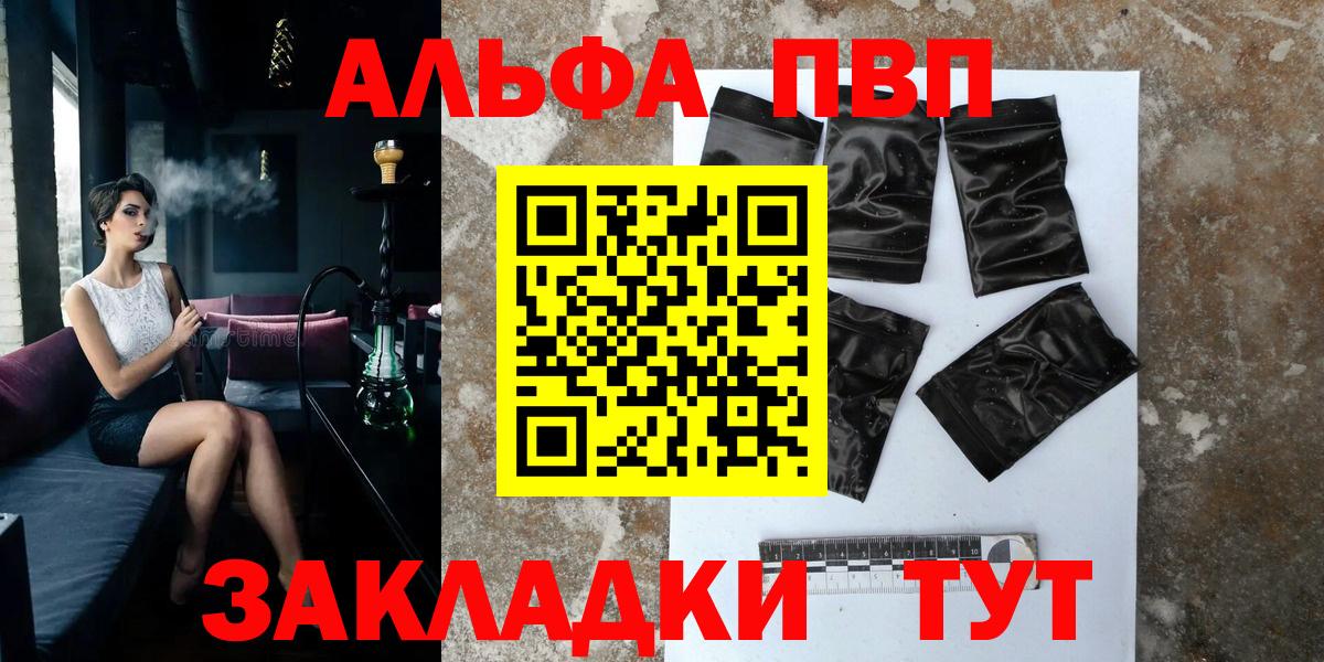 А ПВП кристаллы  A-PVP VHQ  Великий Новгород  Alpha-PVP  Вход с VPN  A-PVP мука 
