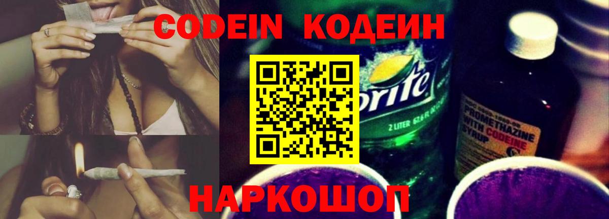 Кодеин напиток Lean (лин) Великий Новгород