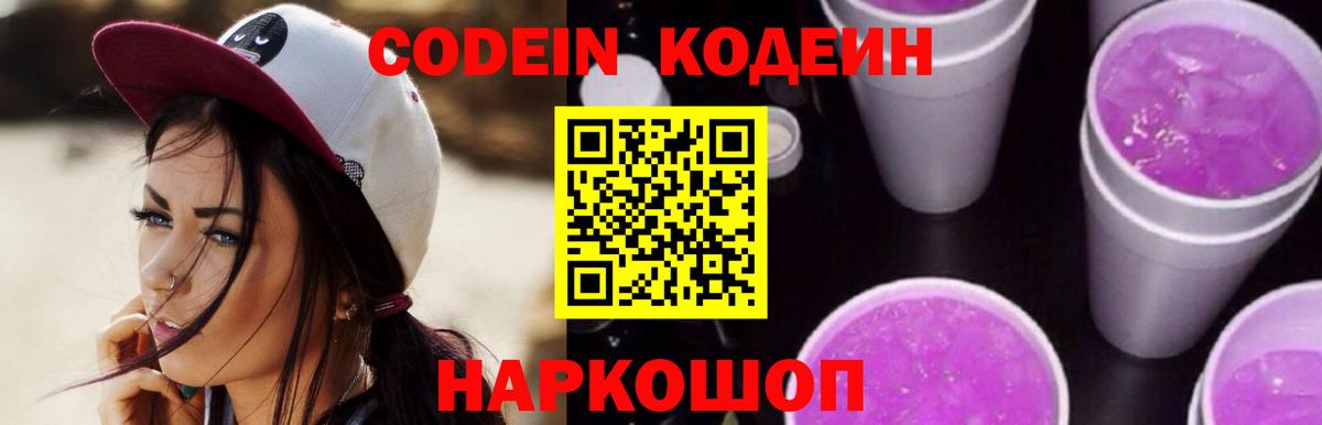 Великий Новгород  Кодеиновый сироп Lean напиток Lean (лин)  Вход с VPN 