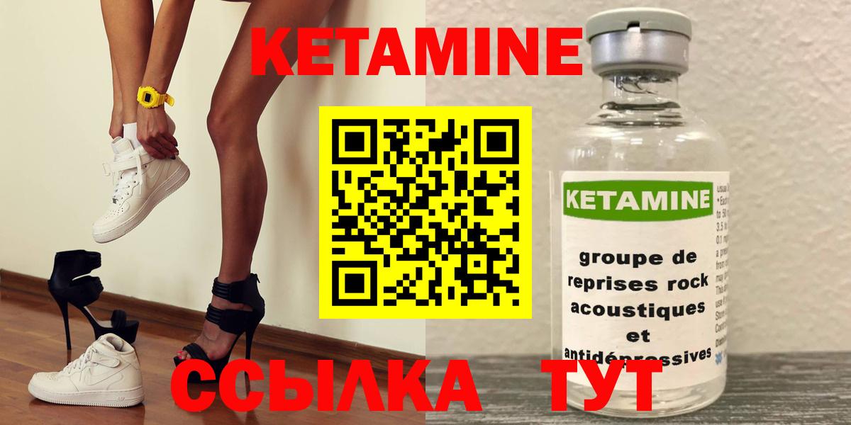 КЕТАМИН ketamine  Вход с VPN  Великий Новгород 